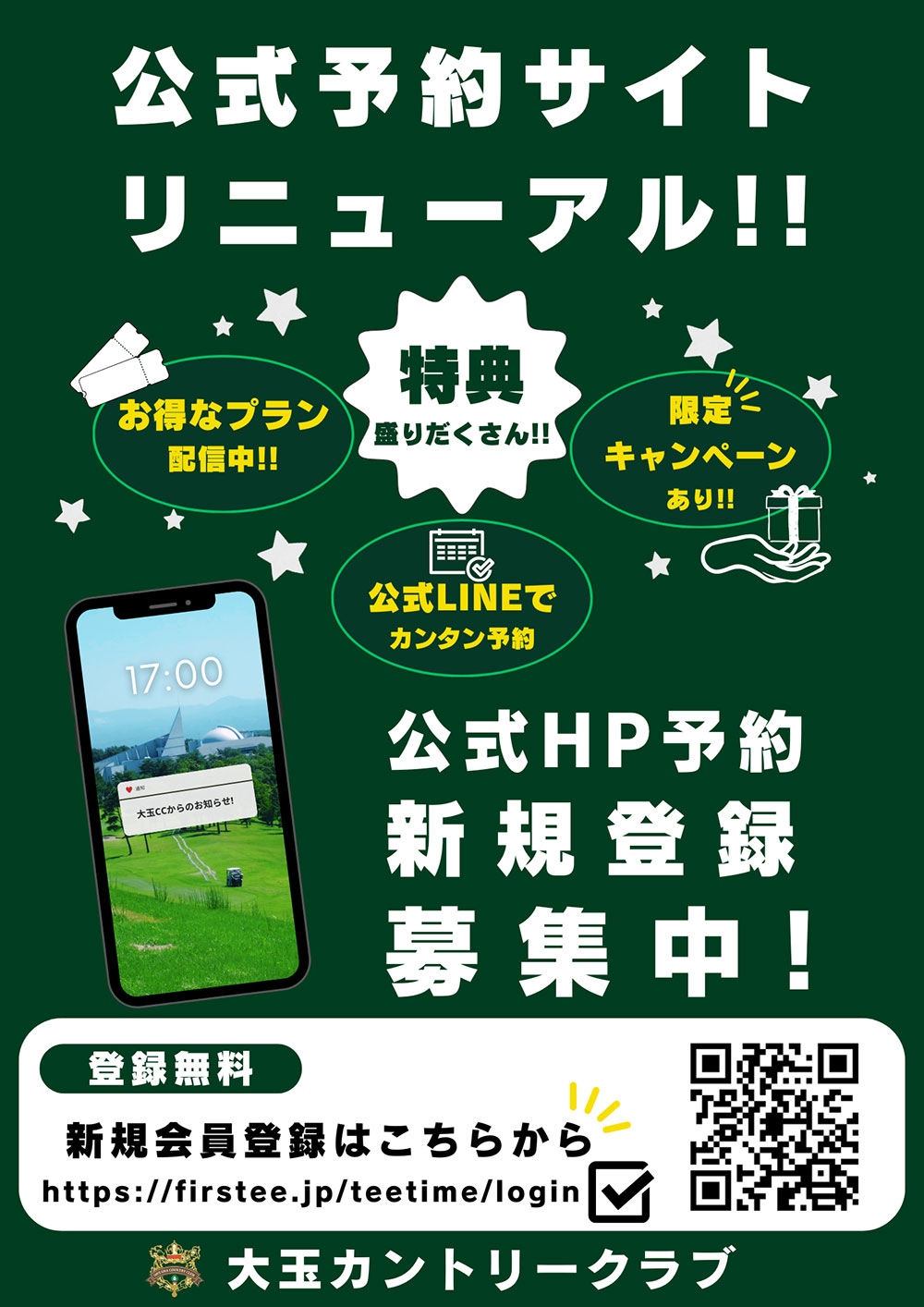 公式予約サイトリニューアル!